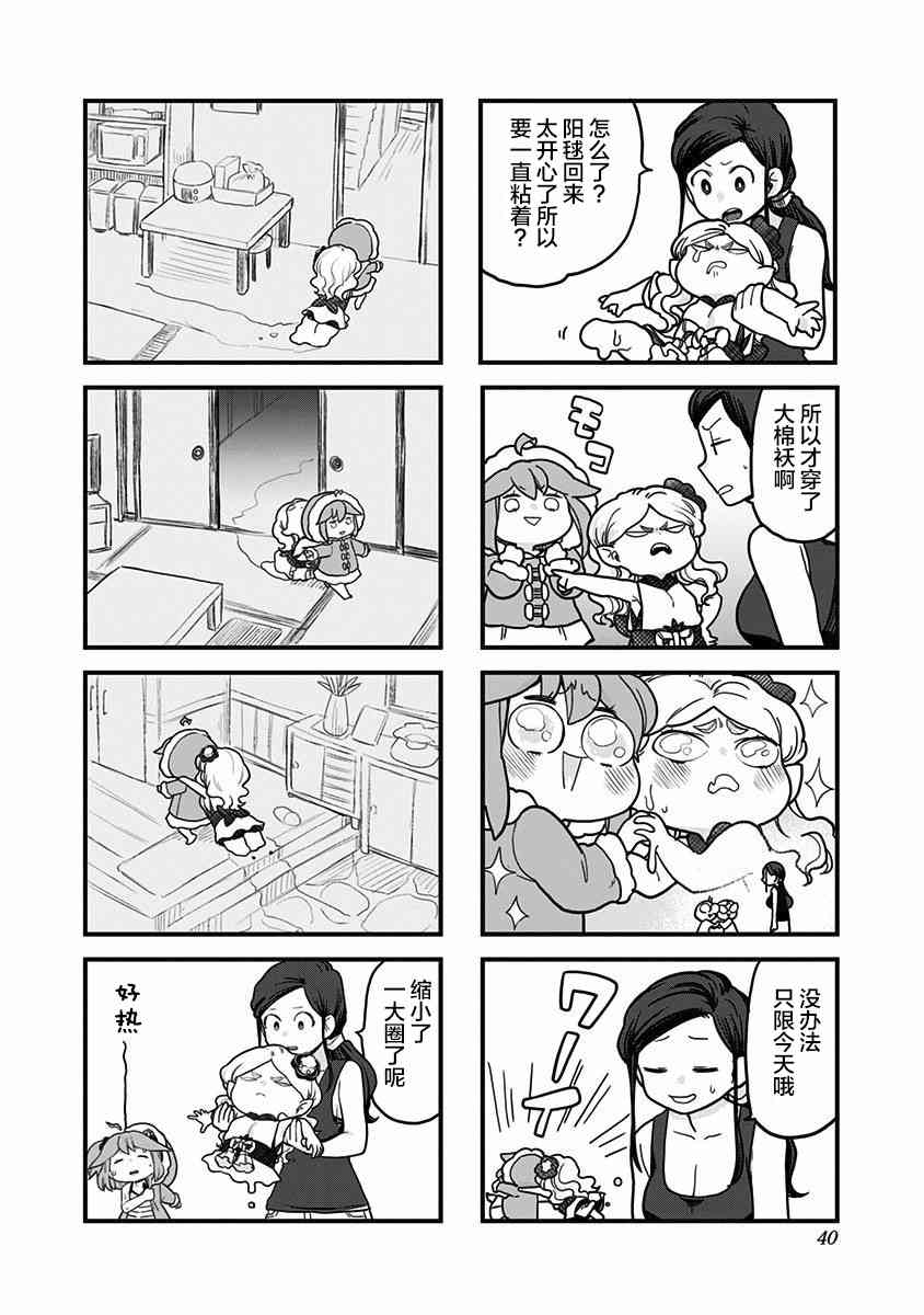 融化吧！小霙第32话番外图