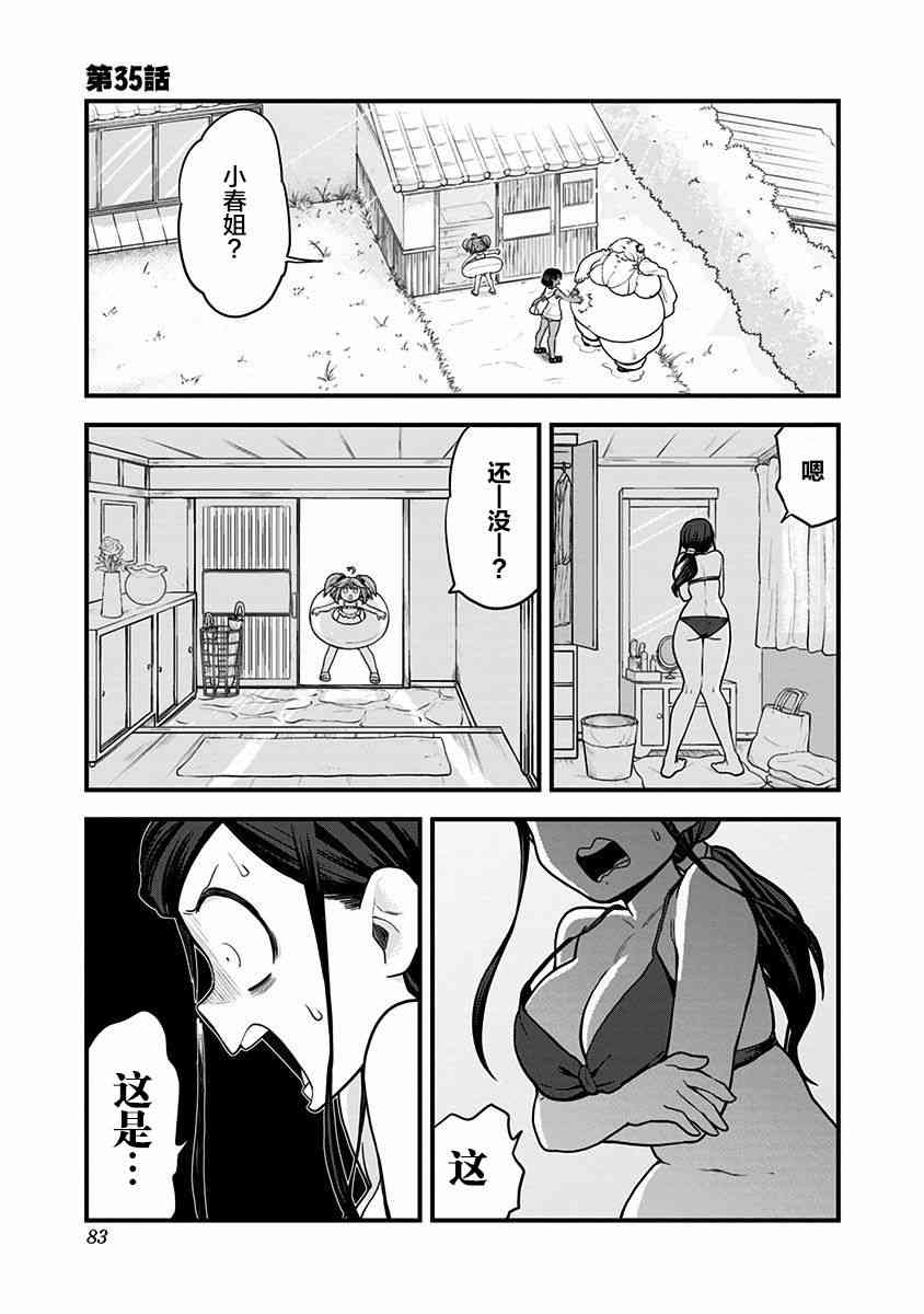 融化吧！小霙35话图