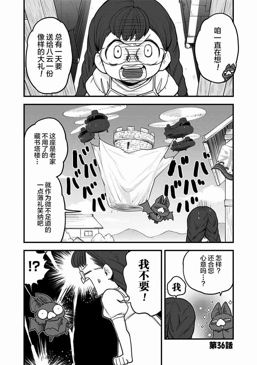 融化吧！小霙36话图