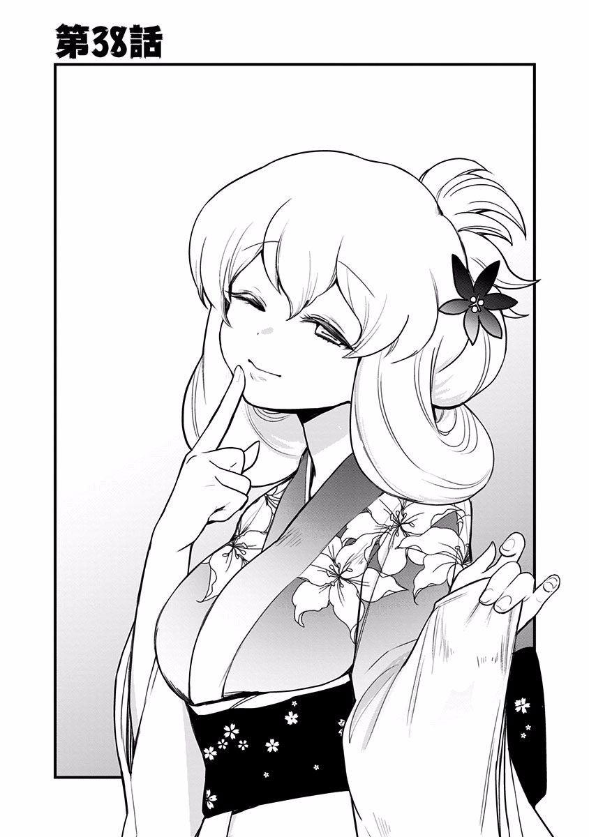 融化吧！小霙38话图