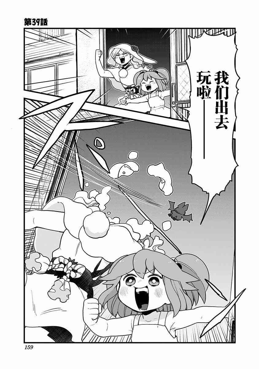 融化吧！小霙39话图