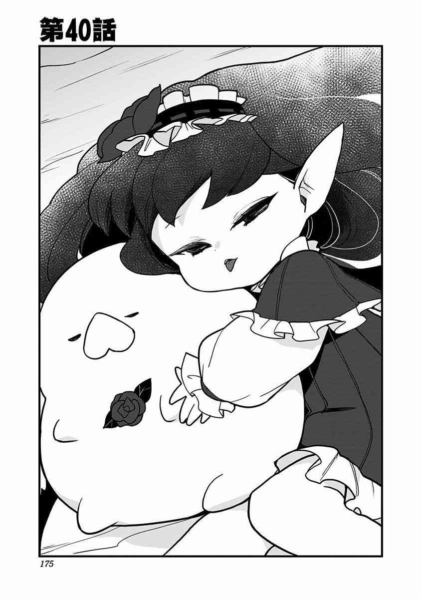 融化吧！小霙40话图