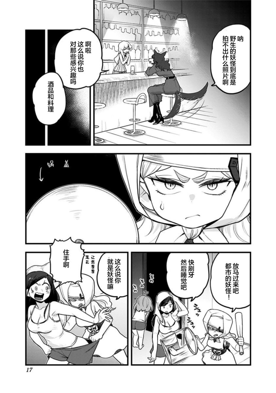 融化吧！小霙41话图