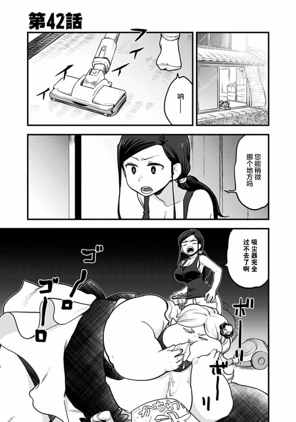 融化吧！小霙42话图