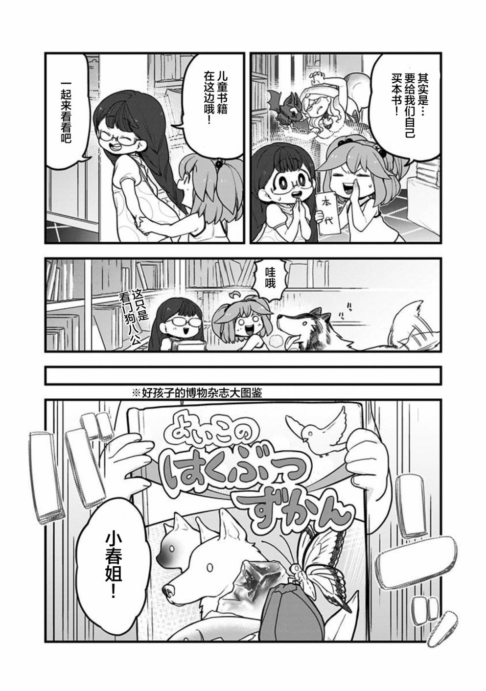 融化吧！小霙42话图