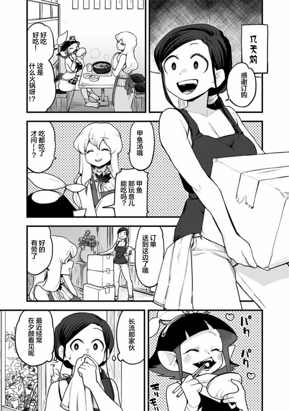 融化吧！小霙43话图