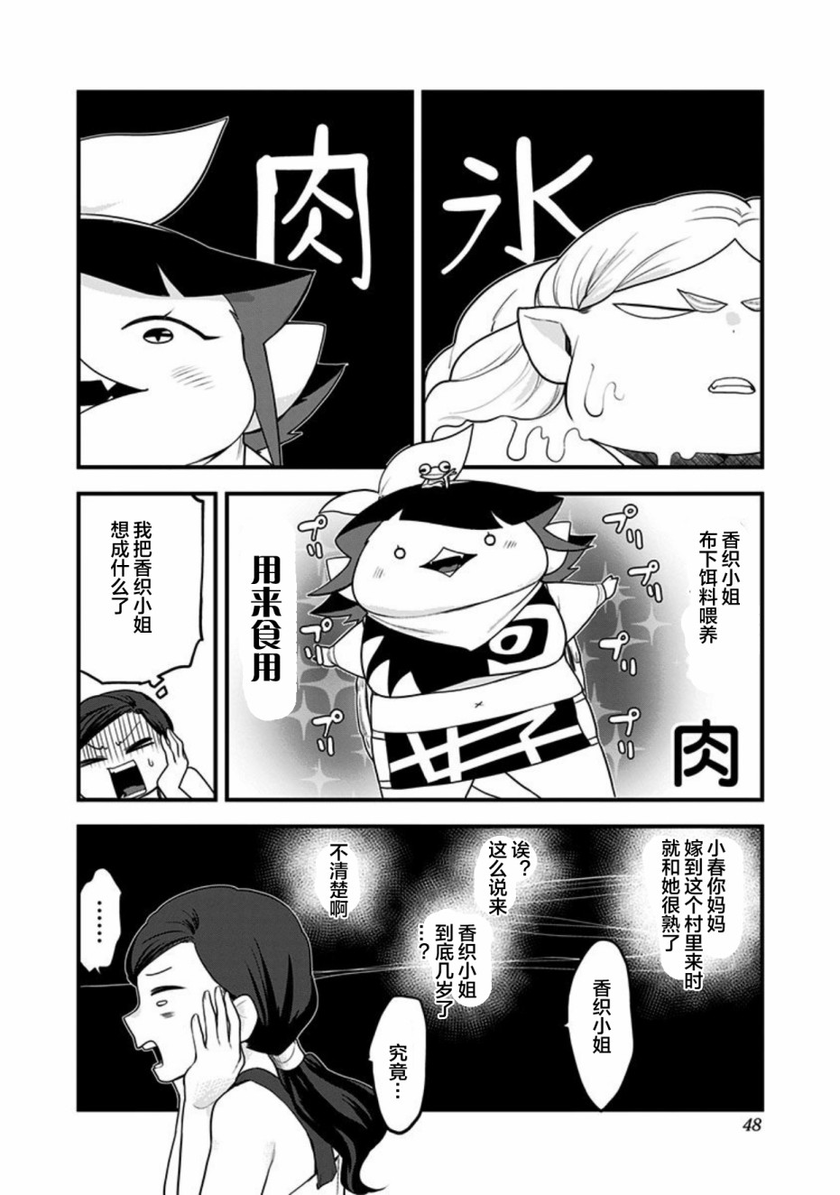融化吧！小霙43话图