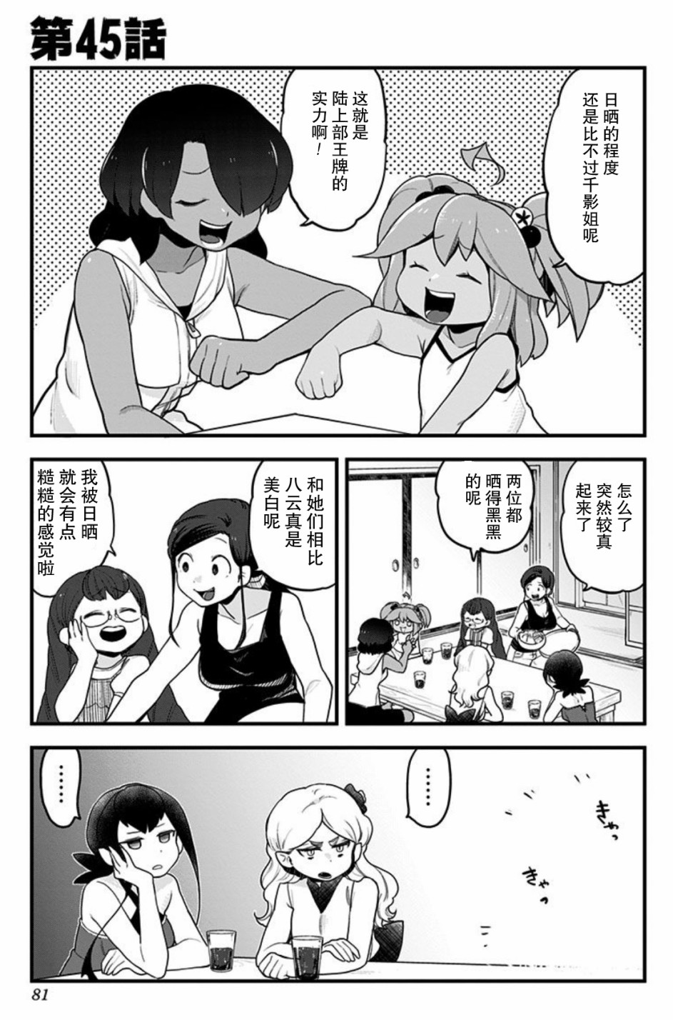 融化吧！小霙45话图