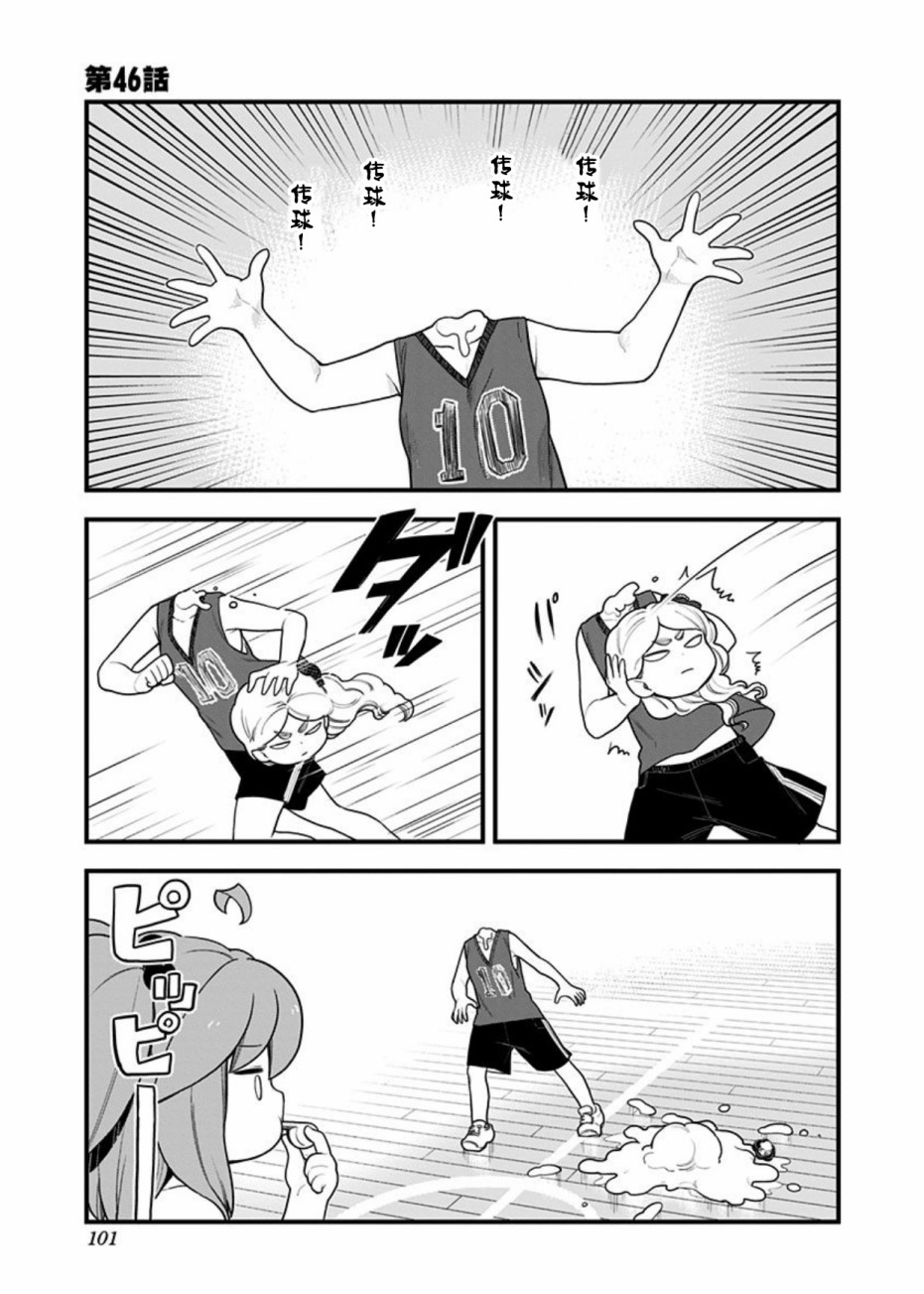 融化吧！小霙46话图