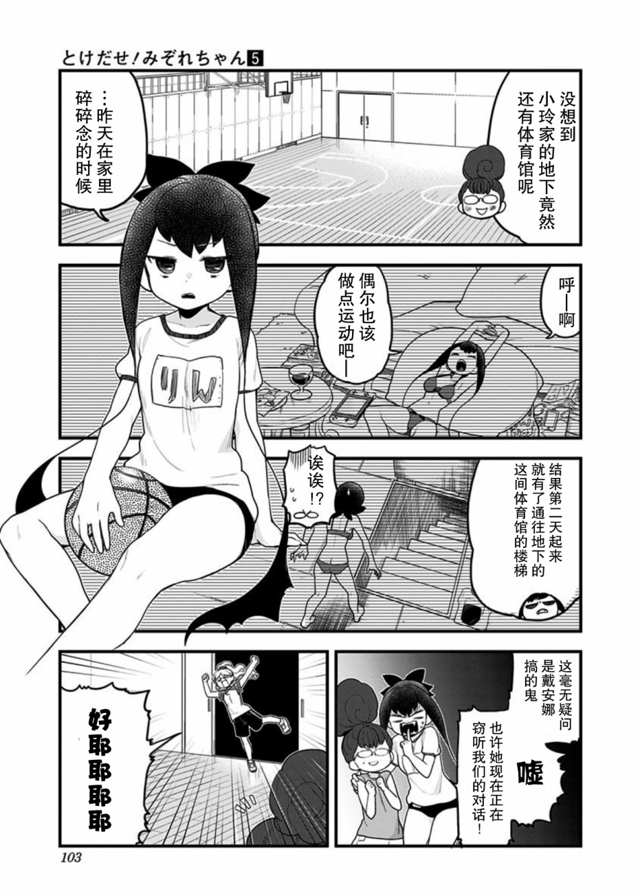 融化吧！小霙46话图