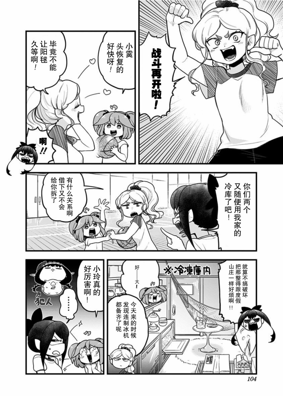 融化吧！小霙46话图