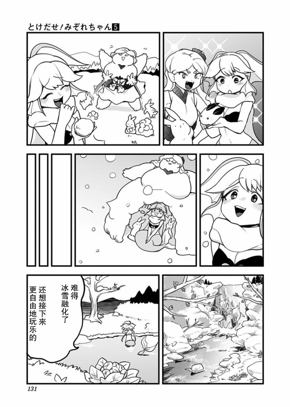 融化吧！小霙47话图