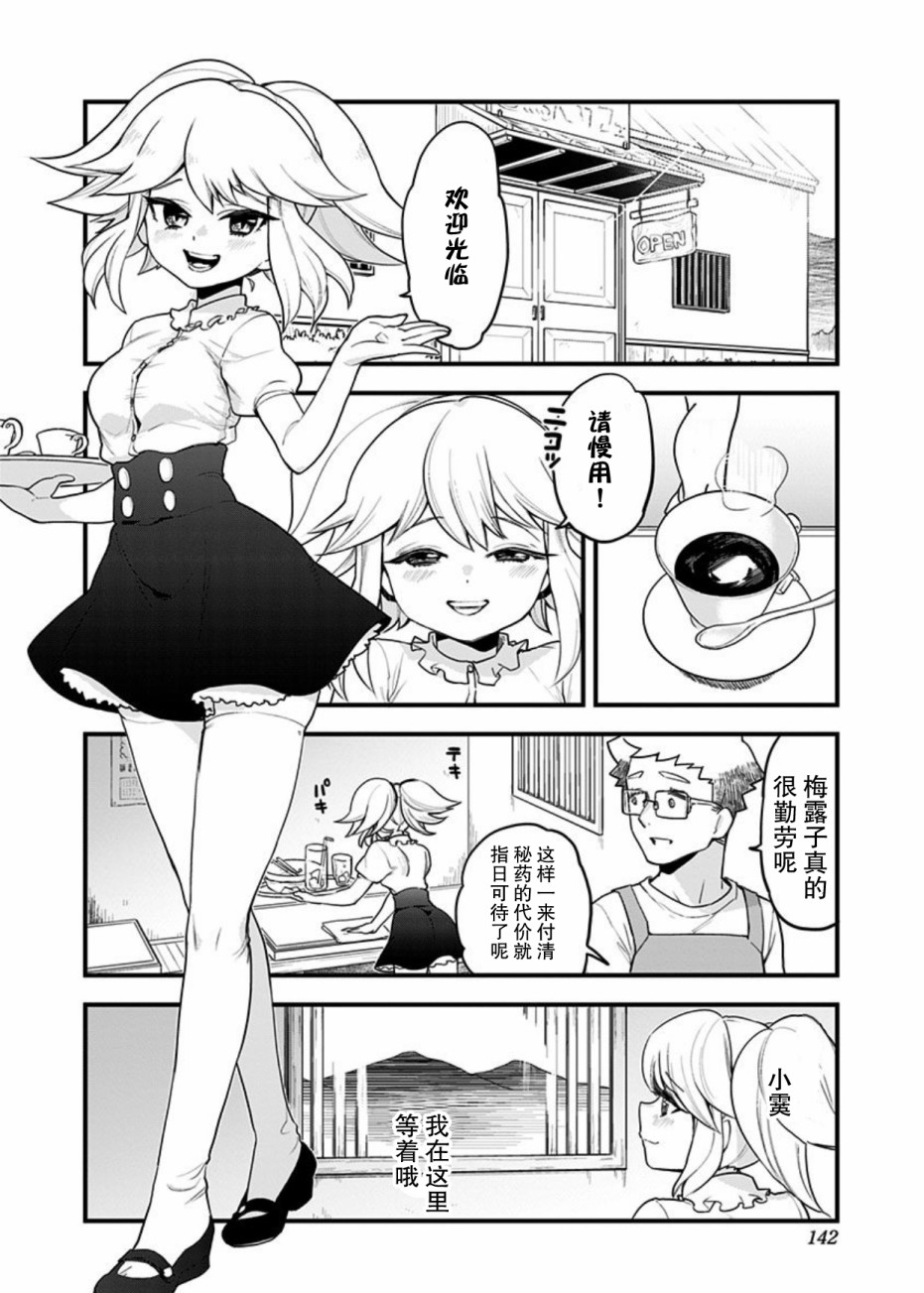 融化吧！小霙48话图