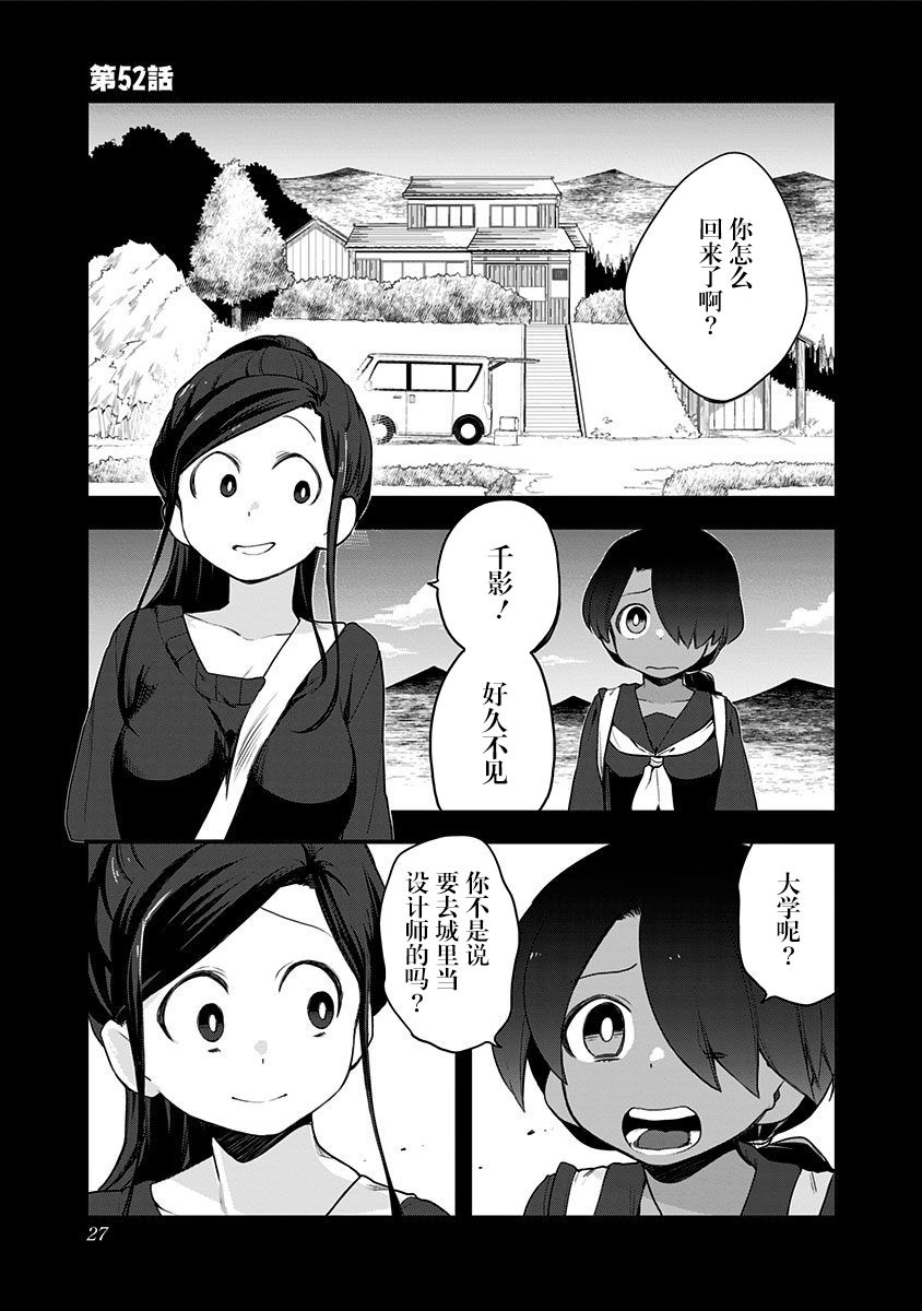 融化吧！小霙52话图