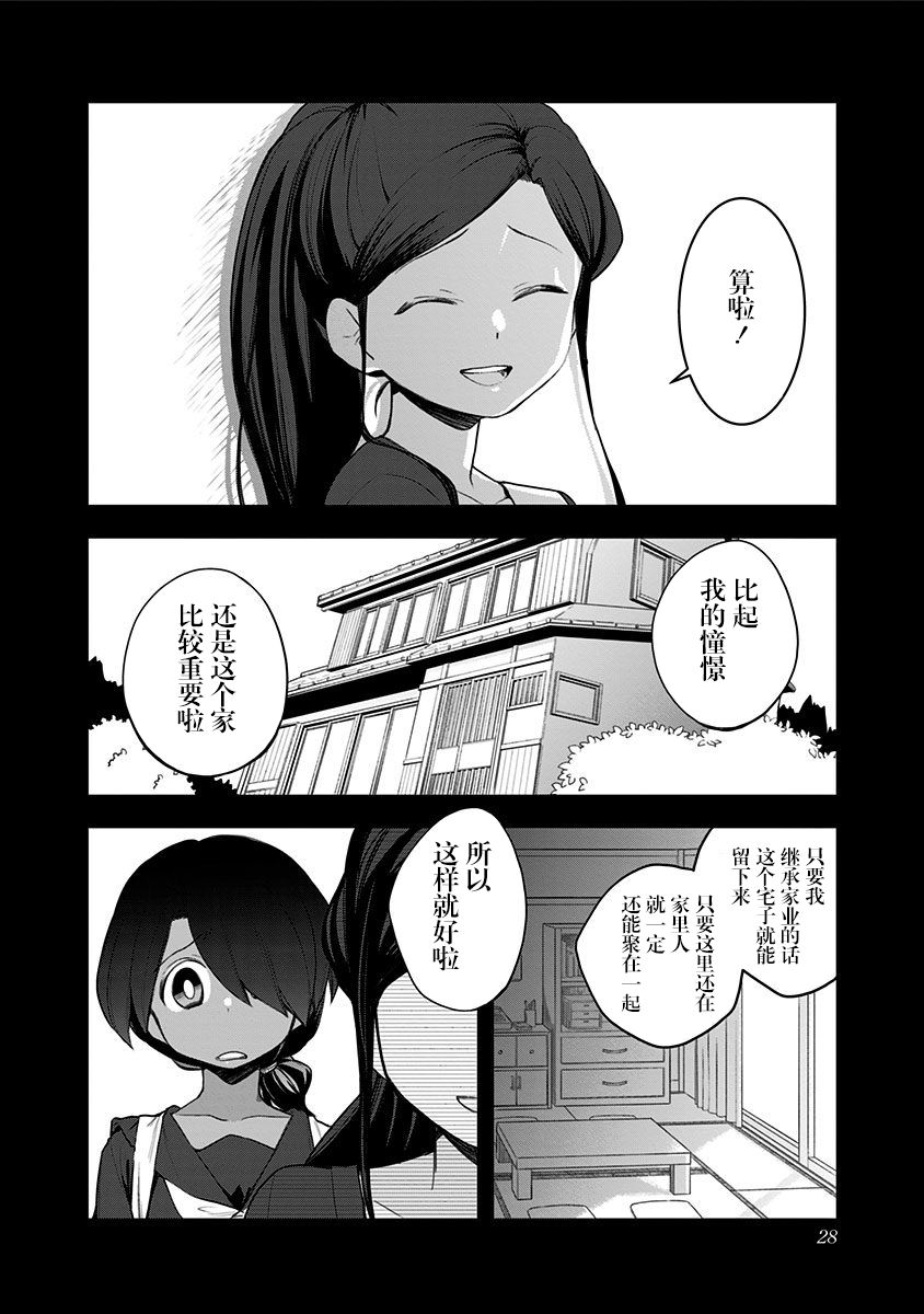 融化吧！小霙52话图