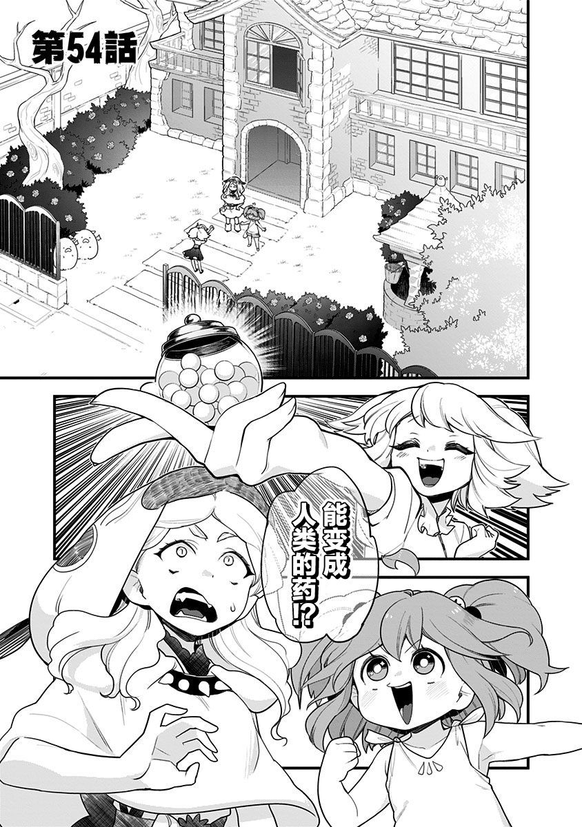 融化吧！小霙54话图