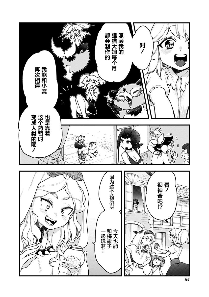 融化吧！小霙54话图