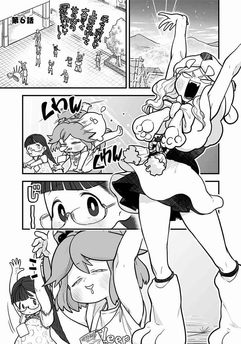 融化吧！小霙6话图