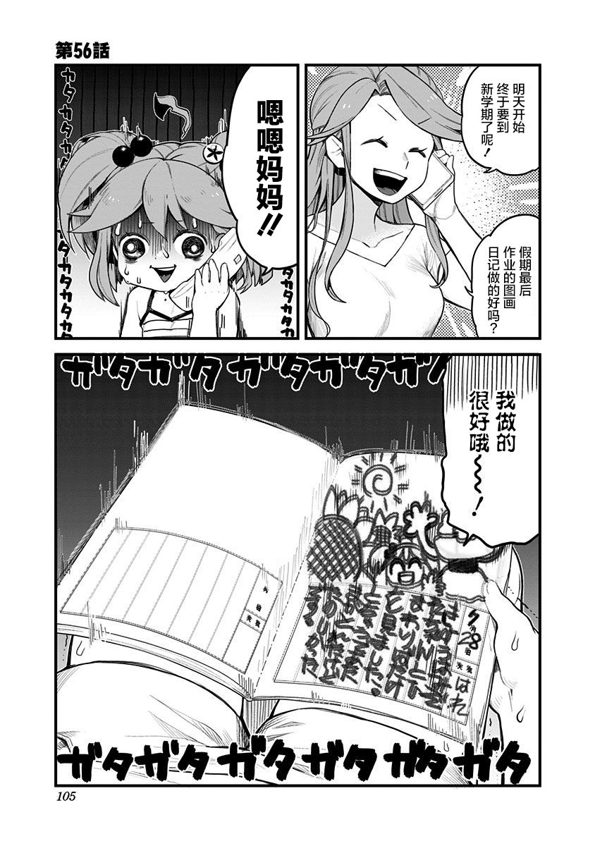 融化吧！小霙56话图