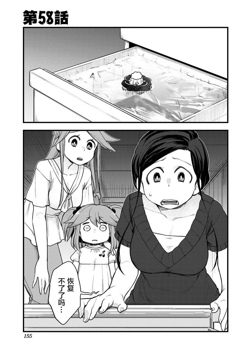 融化吧！小霙58话图