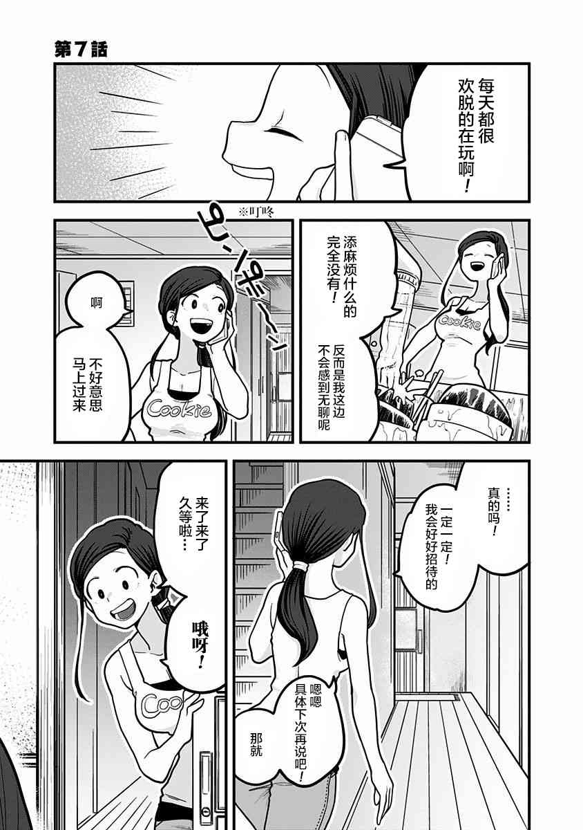 融化吧！小霙7话图