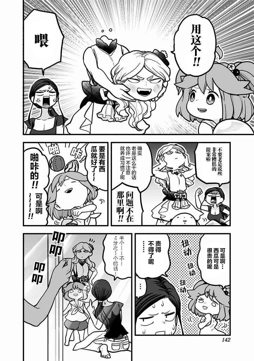 融化吧！小霙8话图