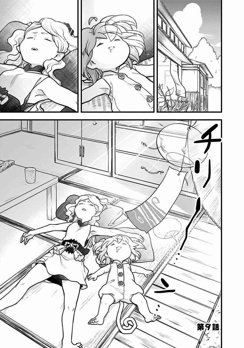 融化吧！小霙9话图