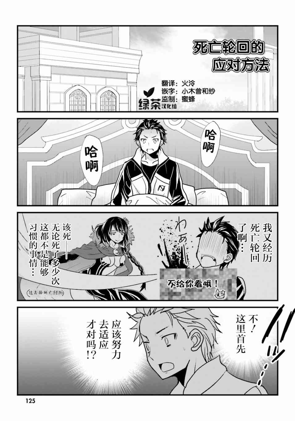 Re:从零开始的异世界生活 官方精选集11话图