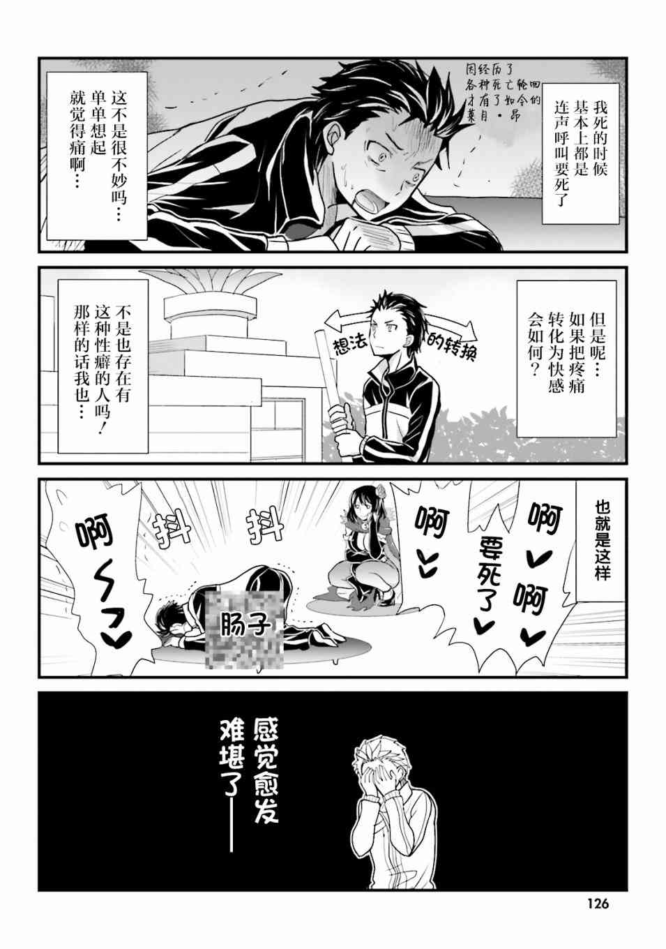 Re:从零开始的异世界生活 官方精选集11话图