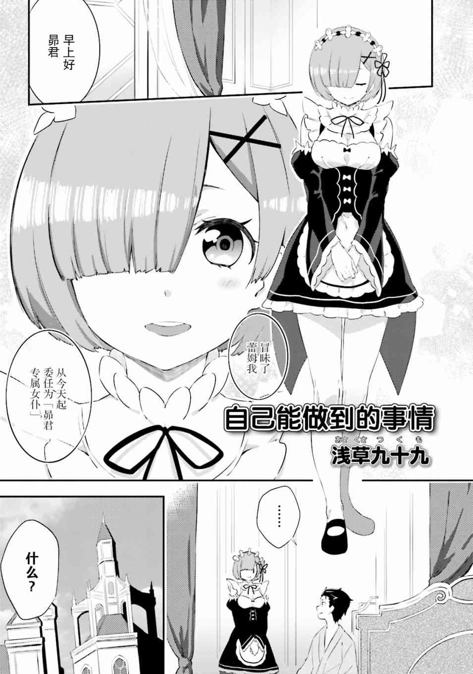 Re:从零开始的异世界生活 官方精选集13话图