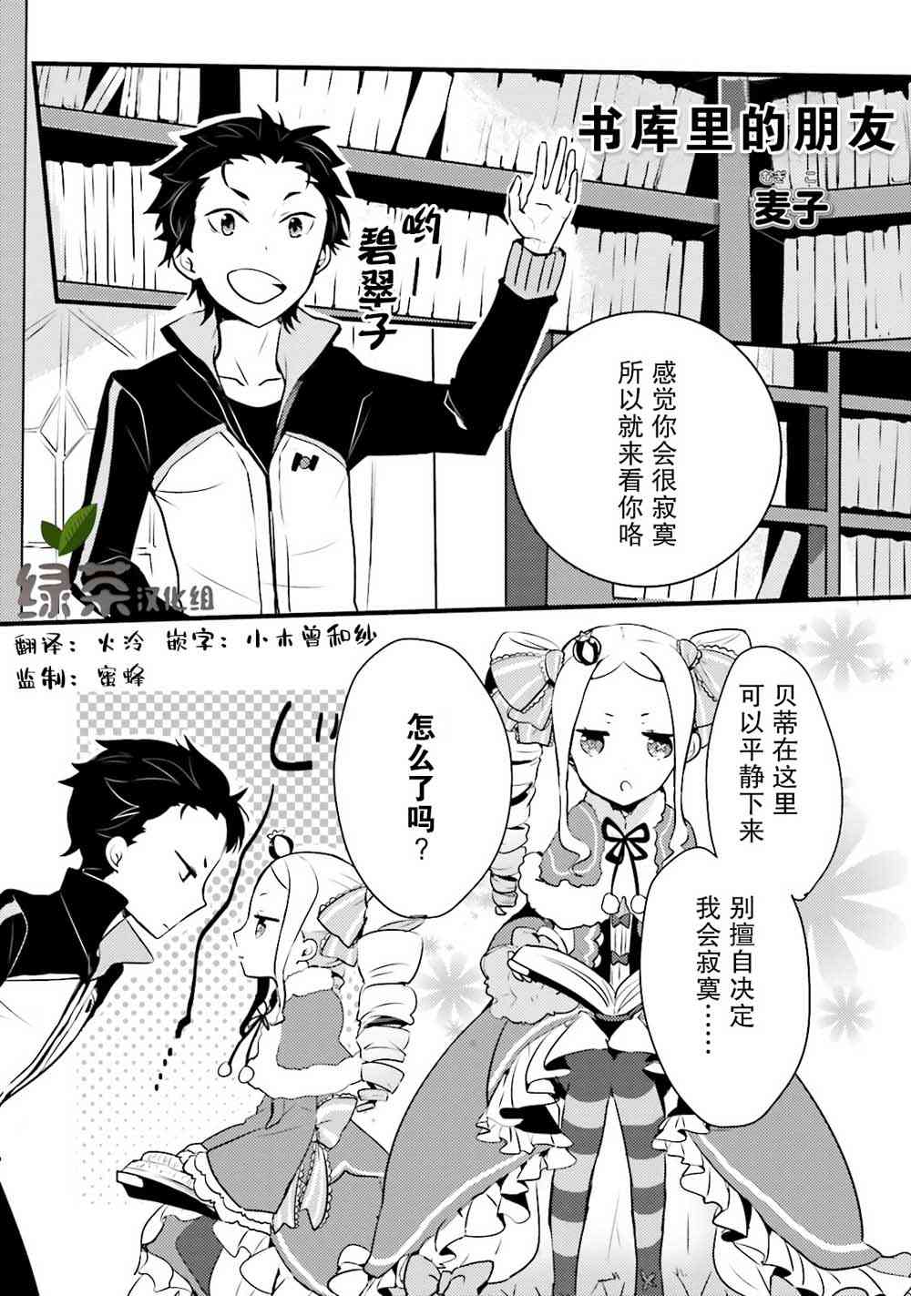 Re:从零开始的异世界生活 官方精选集14话图