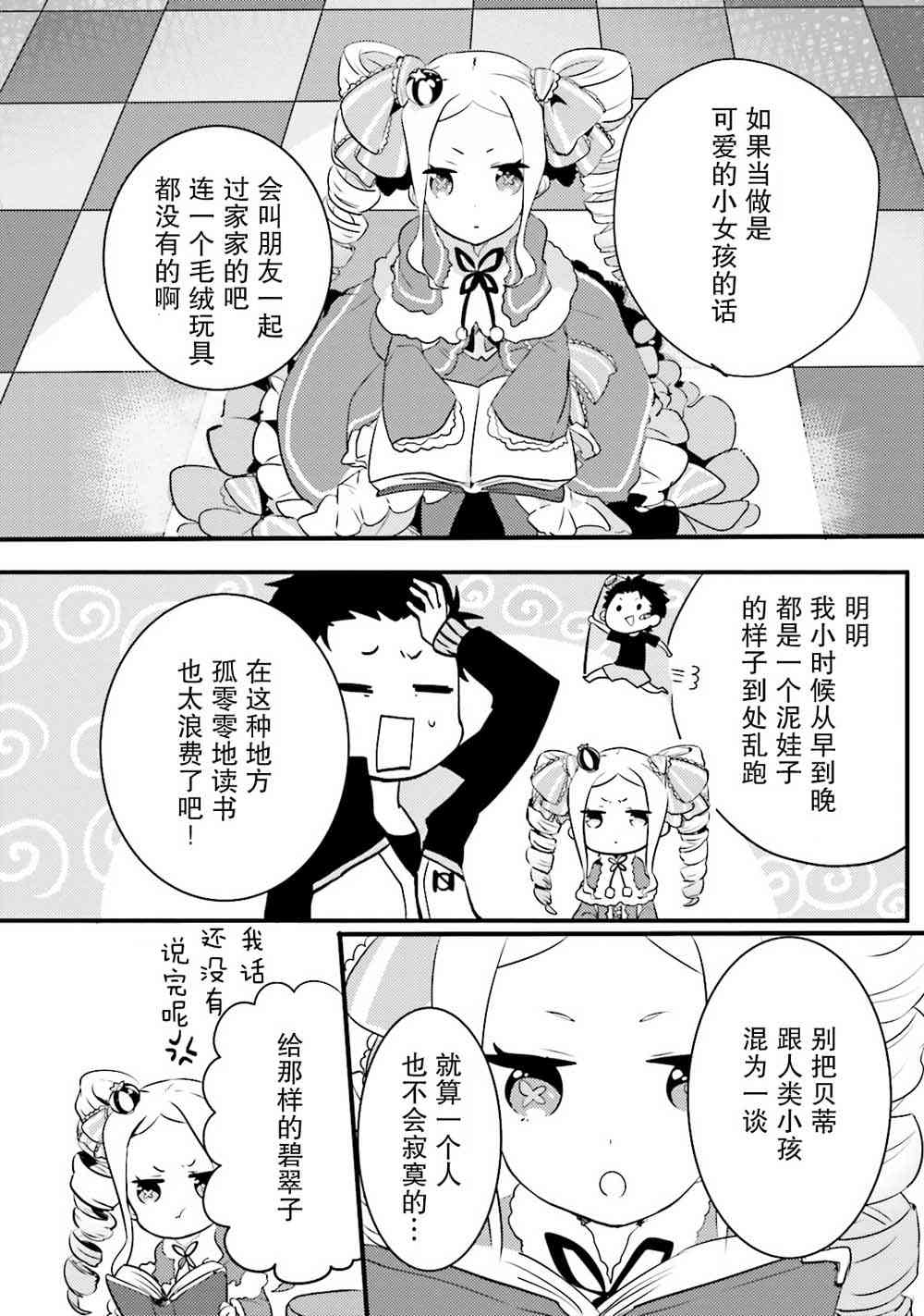 Re:从零开始的异世界生活 官方精选集14话图