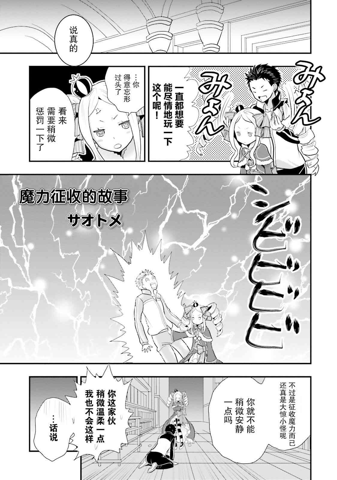 Re:从零开始的异世界生活 官方精选集15话图