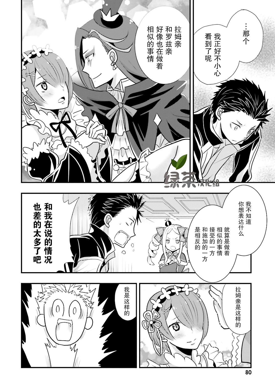 Re:从零开始的异世界生活 官方精选集15话图