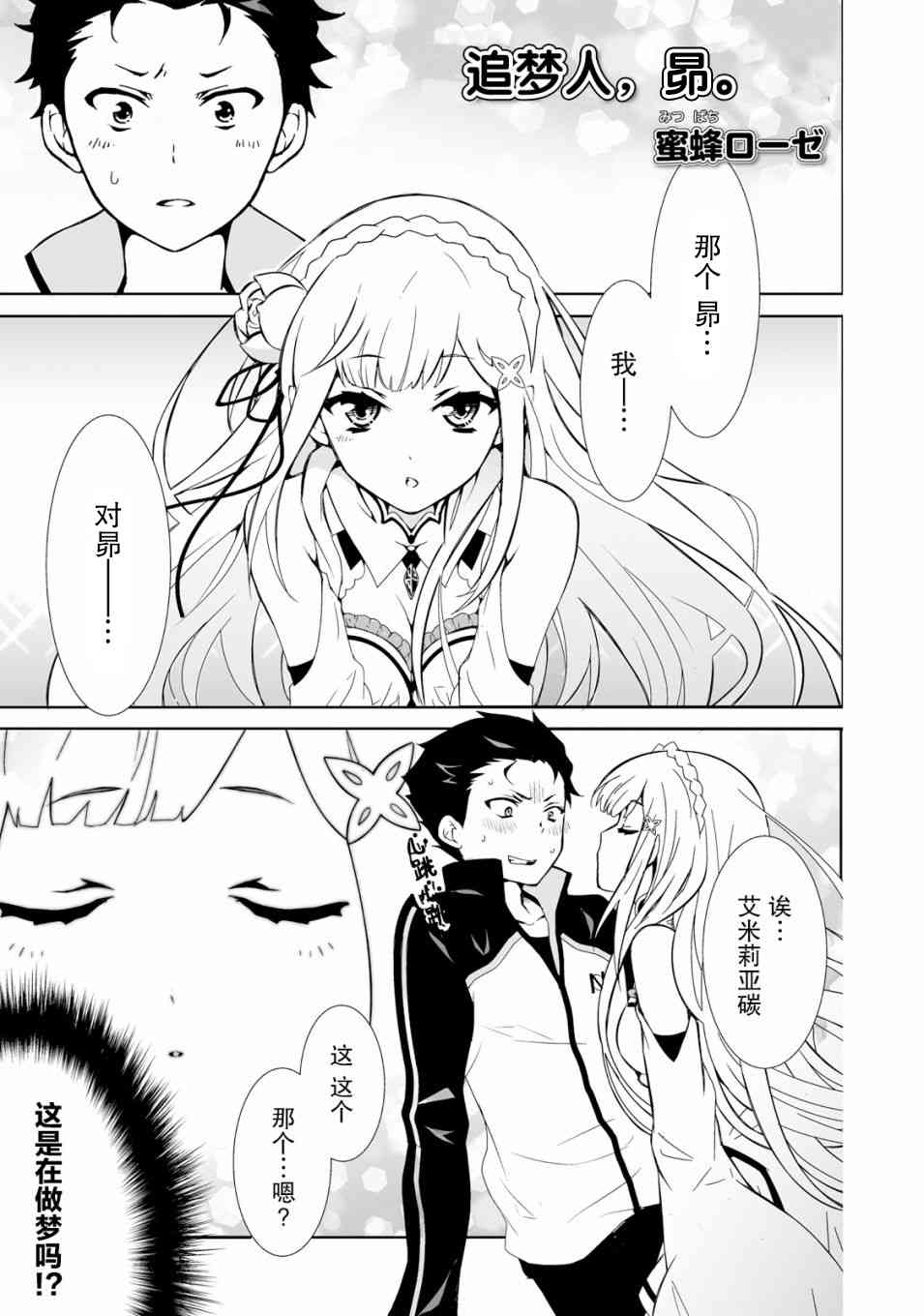 Re:从零开始的异世界生活 官方精选集16话图