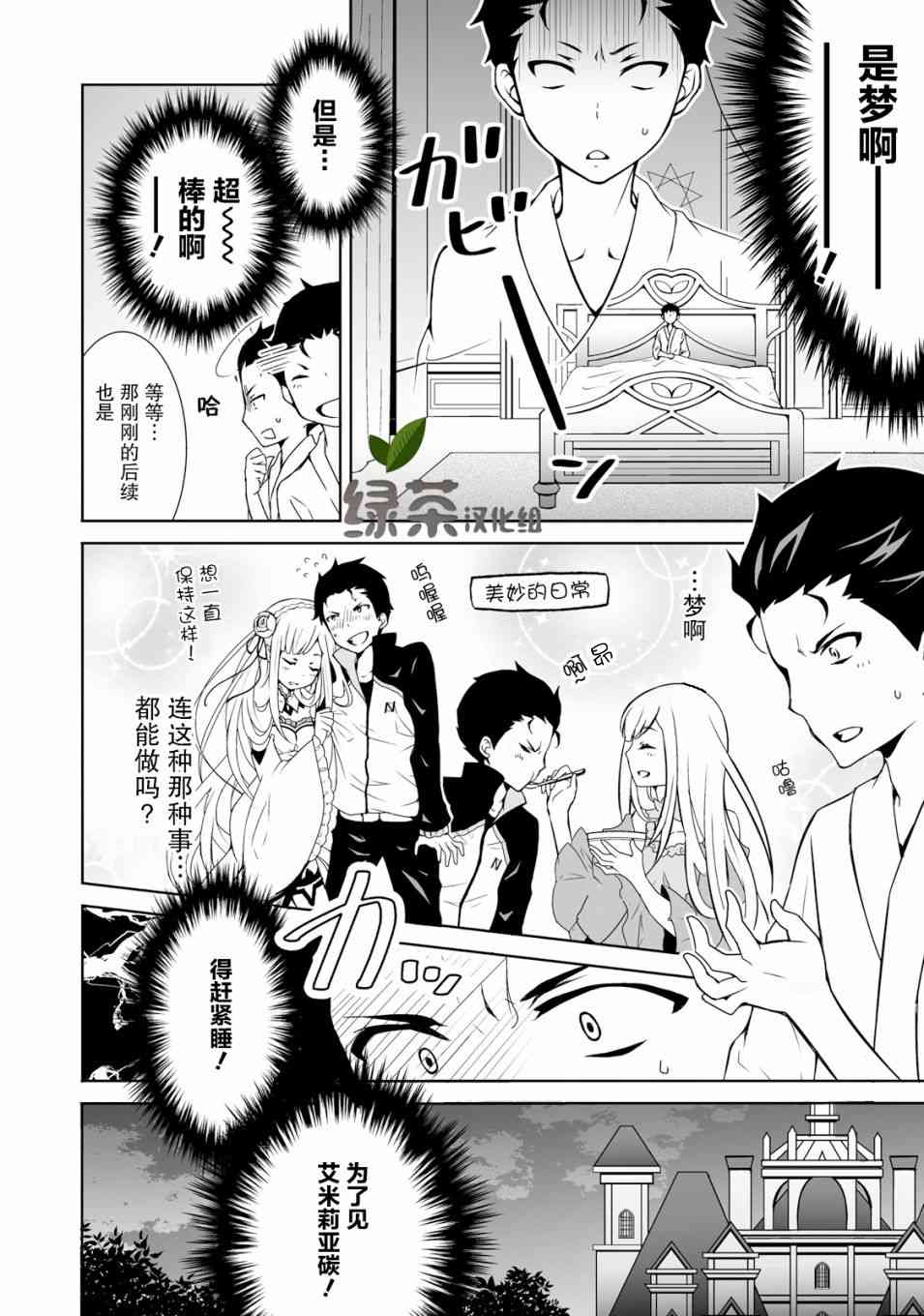 Re:从零开始的异世界生活 官方精选集16话图