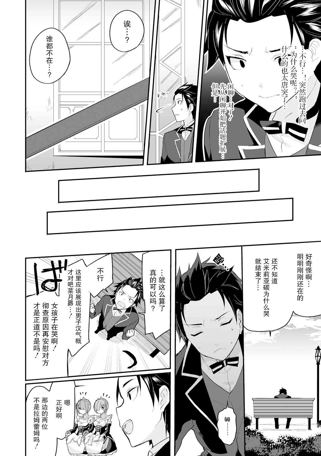 Re:从零开始的异世界生活 官方精选集17话图