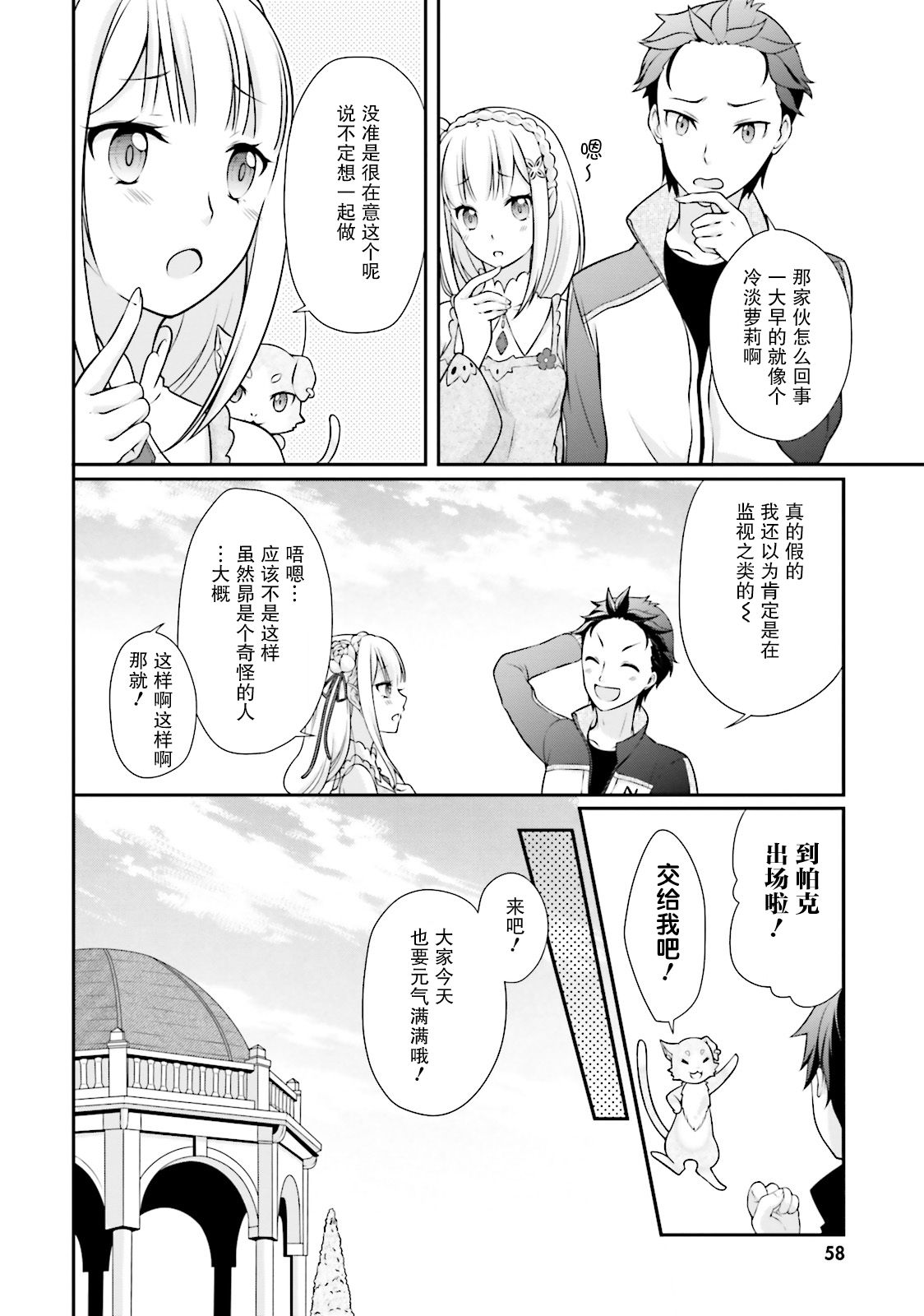 Re:从零开始的异世界生活 官方精选集18话图