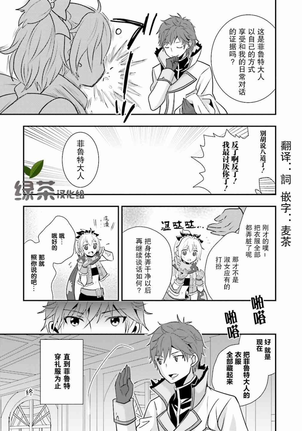 Re:从零开始的异世界生活 官方精选集19话图