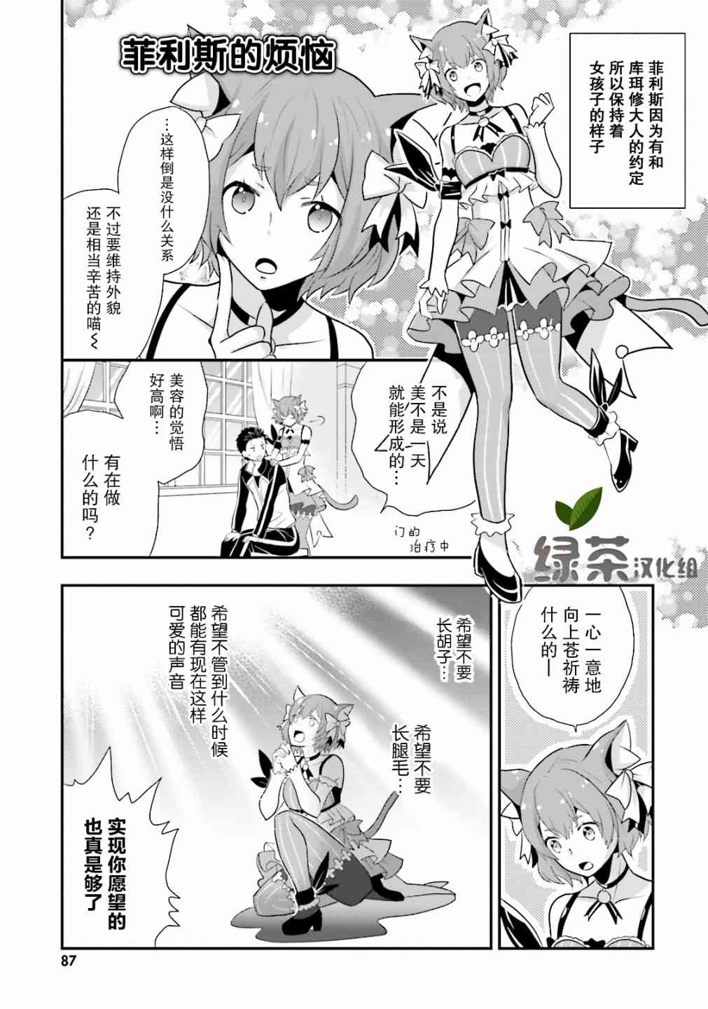 Re:从零开始的异世界生活 官方精选集20话图