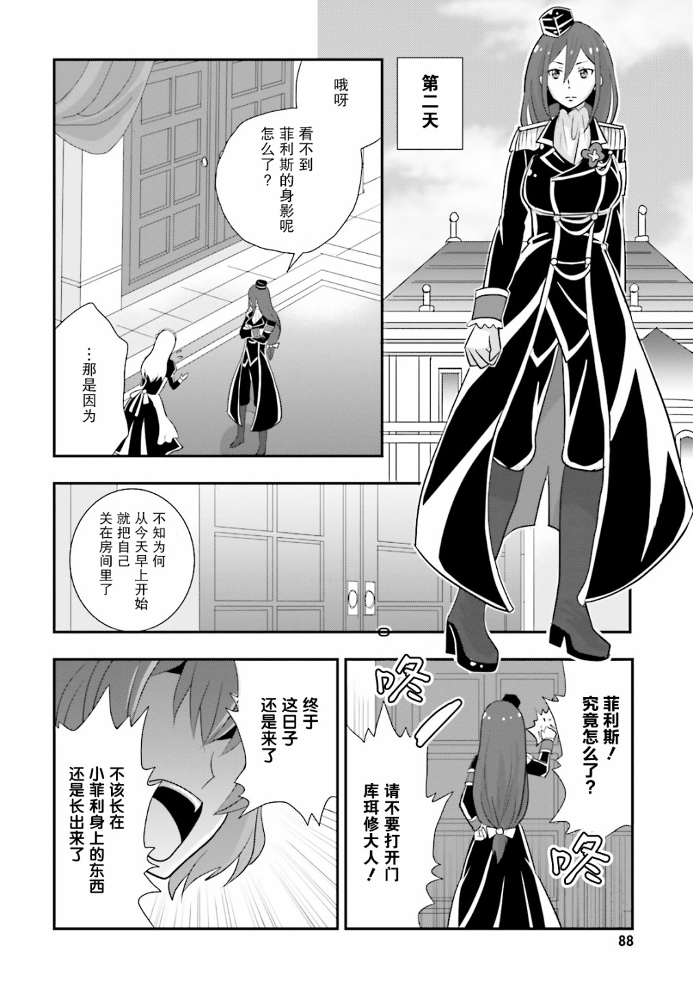 Re:从零开始的异世界生活 官方精选集20话图