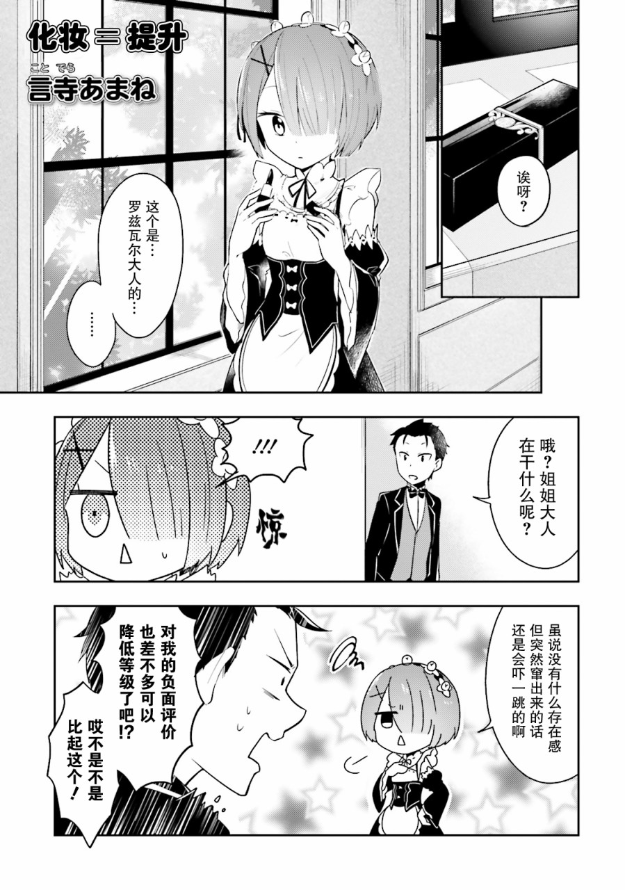 Re:从零开始的异世界生活 官方精选集24话图