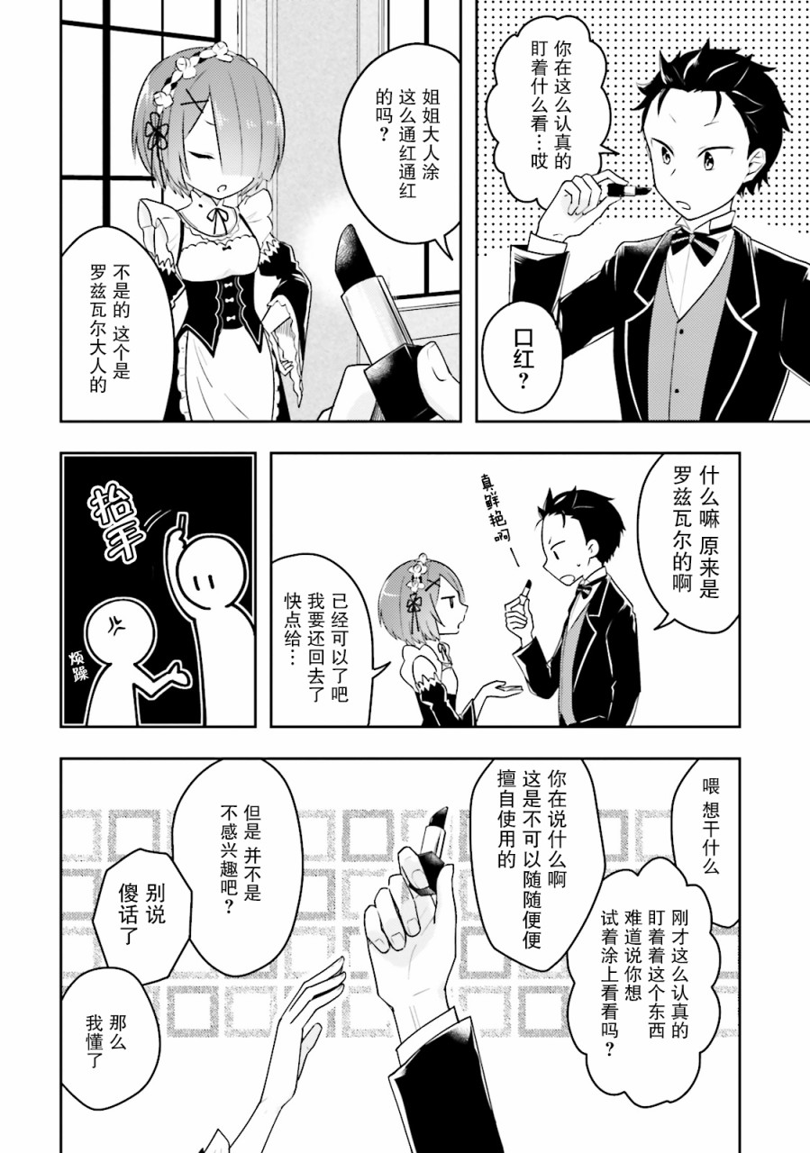 Re:从零开始的异世界生活 官方精选集24话图