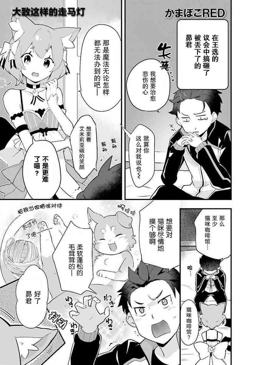 Re:从零开始的异世界生活 官方精选集28话图