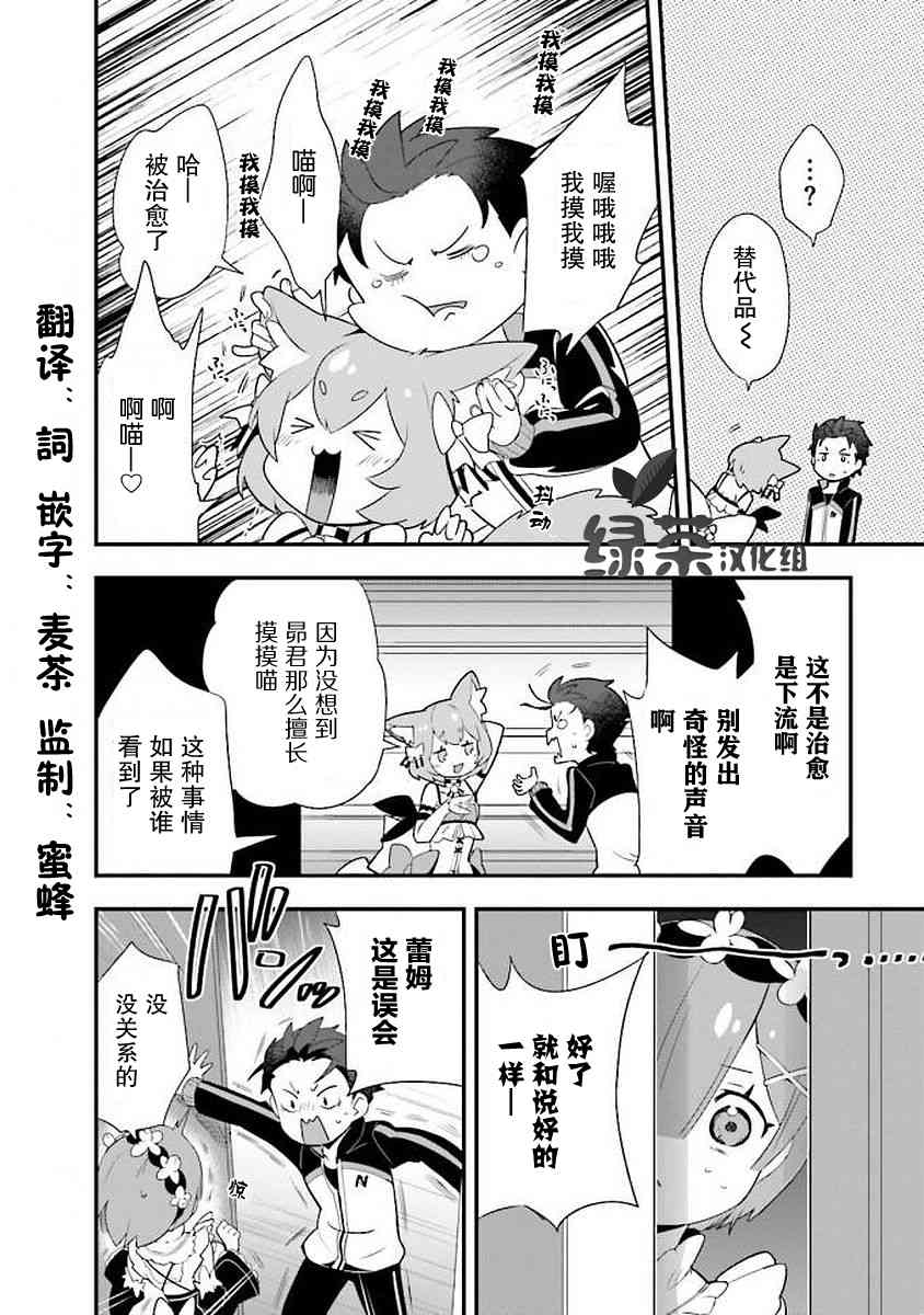 Re:从零开始的异世界生活 官方精选集28话图