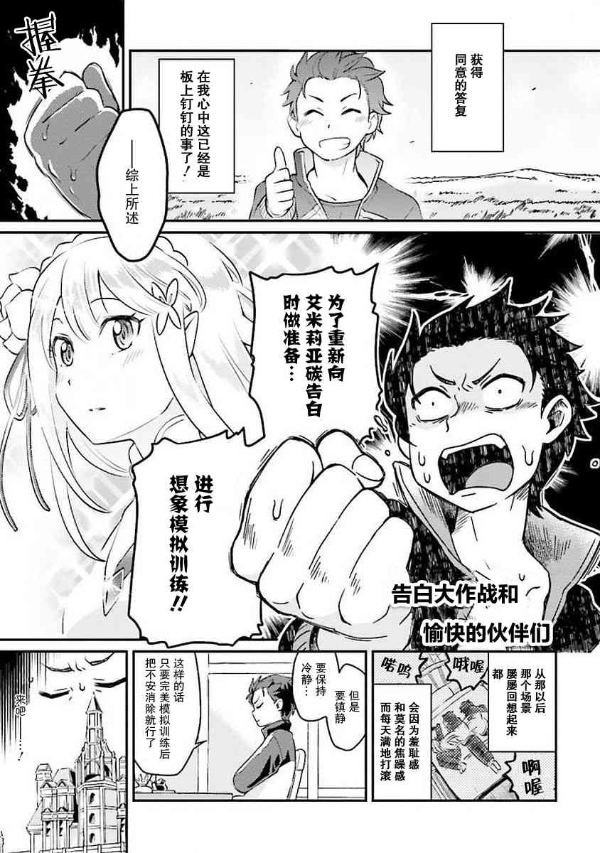 Re:从零开始的异世界生活 官方精选集29话图