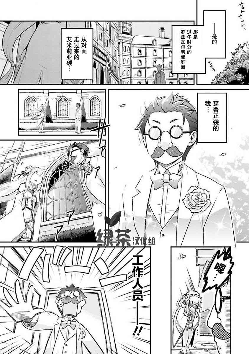 Re:从零开始的异世界生活 官方精选集29话图