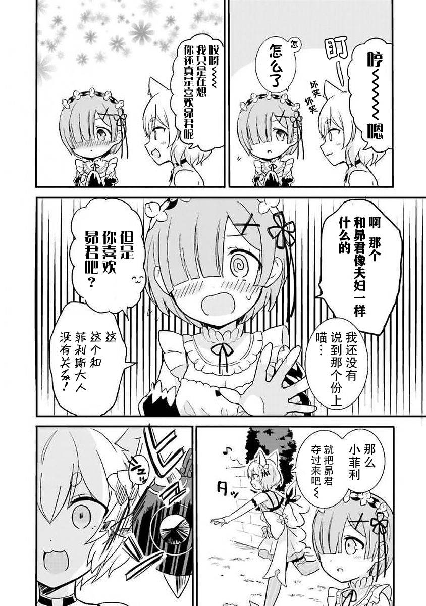 Re:从零开始的异世界生活 官方精选集32话图