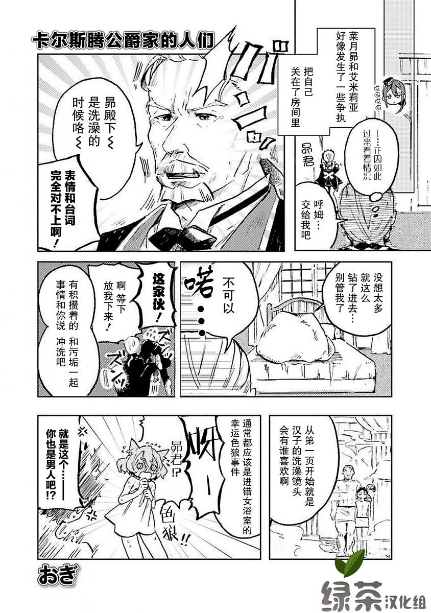 Re:从零开始的异世界生活 官方精选集33话图