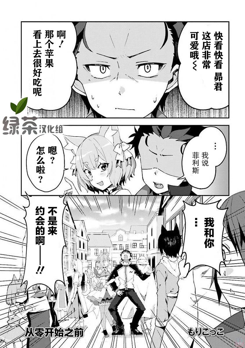 Re:从零开始的异世界生活 官方精选集34话图